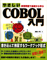 "���K���Ŋ�b����w��"�₳����COBOL����